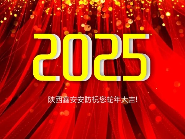 陜西鑫安安防