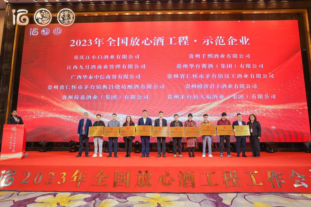 榮譽(yù)為信，品質(zhì)象征||大福酒業(yè)榮獲“2023全國(guó)放心酒工程·示范企業(yè)”榮譽(yù)稱(chēng)號(hào)！