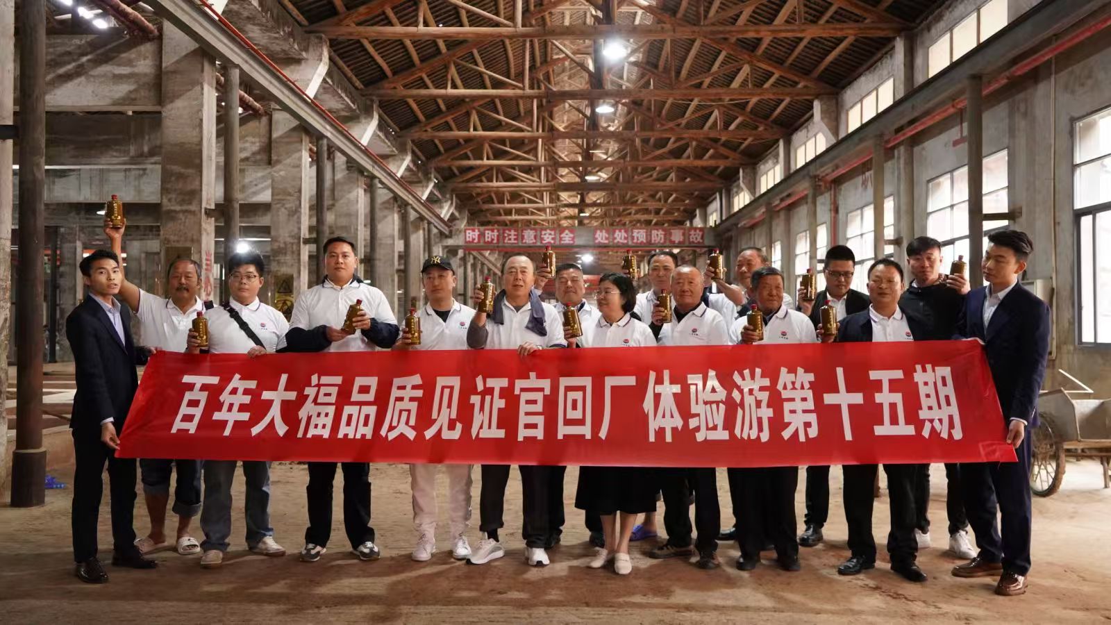 大福匠心傳佳釀，品質(zhì)見證啟新章｜百年大福第十五期“品質(zhì)見證官”圓滿收官！